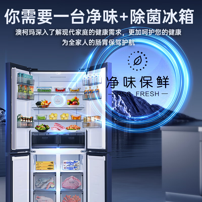 AUCMA 510-liter cross-door four-door refrigerator air-cooled, frost-free, first-class energy efficiency, dual-frequency purification refrigerator, deodorizing and sterilizing household large capacity BCD-510WPNE