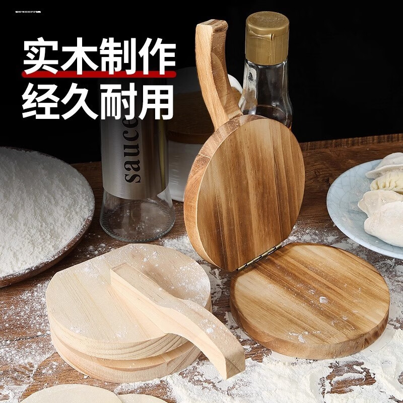 FVFH solid wood dumpling press device for making dumplings, new household special tool for dumpling skin, solid wood burr-free mold, small size, burnt diameter 12cm