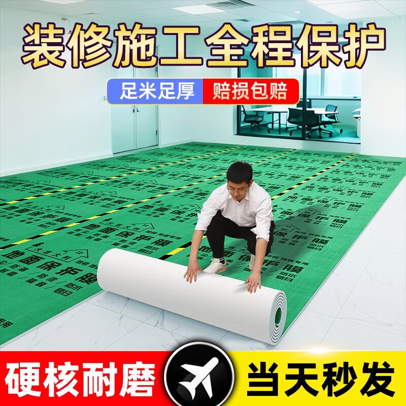 Decoration floor protective film, ceramic tile floor tile floor film, thickened protection floor covering, home decoration floor leather dust-proof and moisture-proof film, 4.0MM thick, all-purpose, universal, top wear-resistant, 120 flat green, free with enough tape