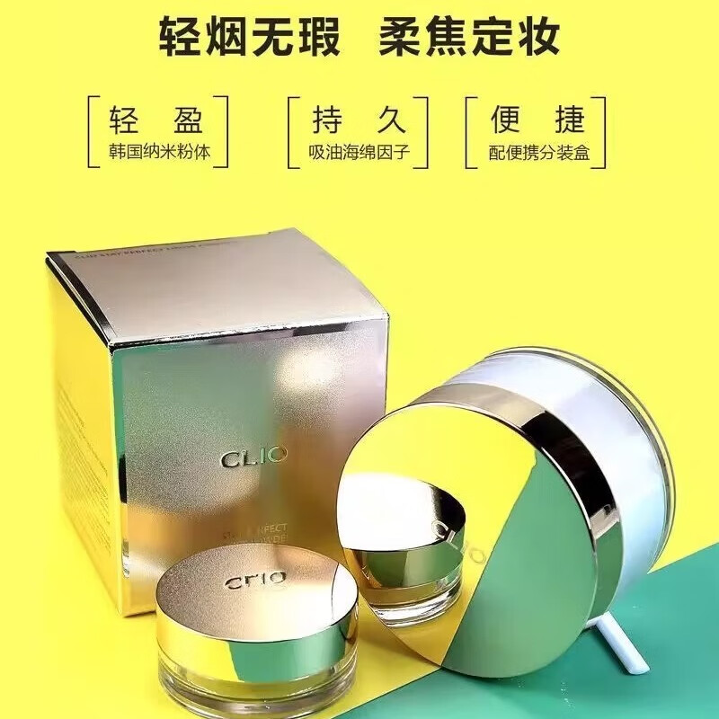 Claio (clio) loose powder, beauty and moisturizing powder, oil control imported from Korea, long-lasting makeup, brightening, invisible pores, waterproof and sweat setting powder concealer, clio loose powder, moisturizing and oil-controlling powder 45g with packaging box