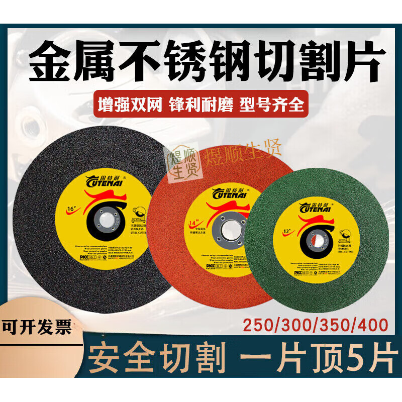 FHJQB cutting blade 400 355 300 250 metal stainless steel grinding wheel cutting machine large toothless saw blade 250 green (10 inches) 5 pieces