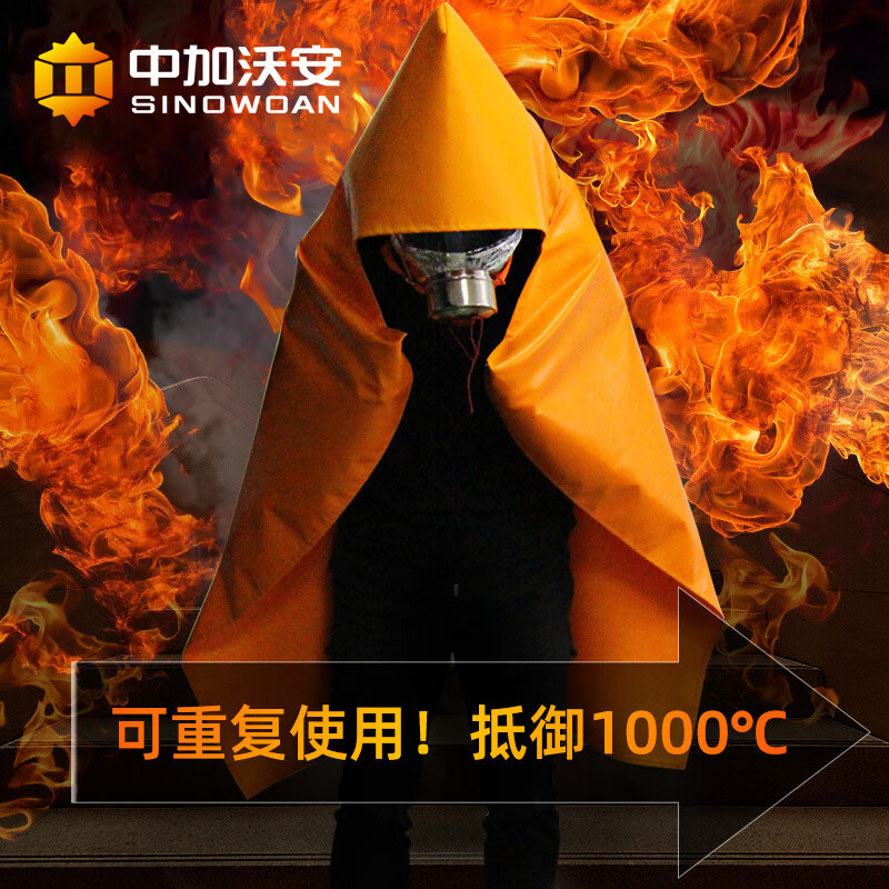 Zhongjia Woan fireproof cloak cape escape clothing household high-rise fire escape equipment mask fire extinguishing fire blanket mask thickened nano family luxury package_free fire extinguisher