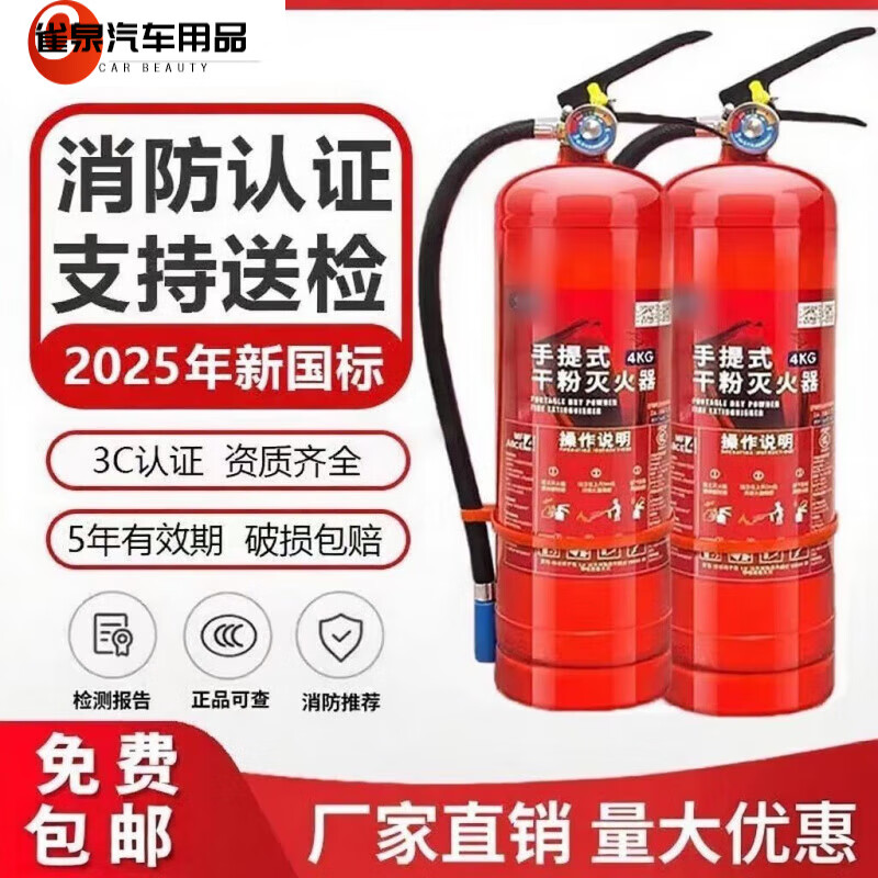 FANCYCHIC New National Standard Portable Dry Powder Fire Extinguisher 4kg Shop Household Vehicle Factory 3/4/8kg Fire Fighting Equipment 4kg Carbon Dioxide Fire Recommendation Two Packs/With Leather Pipe + Inspection Card