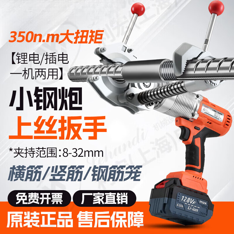 Qiaobolai portable electric steel sleeve threading machine handheld fast threading connection torque wrench thread rotation tightening machine Beibo small steel gun high-power lithium battery + plug-in dual-use
