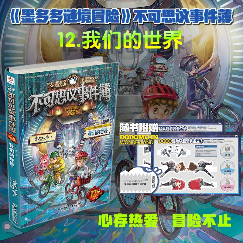 Book of Mysterious Events 12 Our World