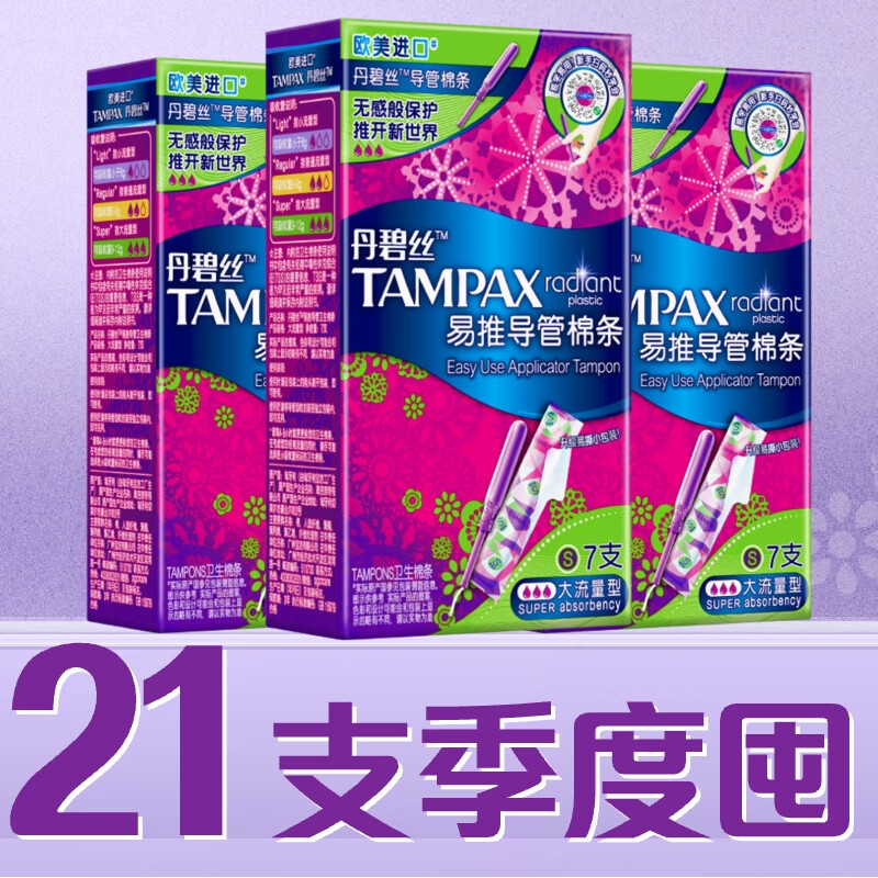 Danbisi imported easy-to-push long/short catheter-type tampons day and night novice trial easy-to-use swimming built-in long catheter-large flow 21 pieces