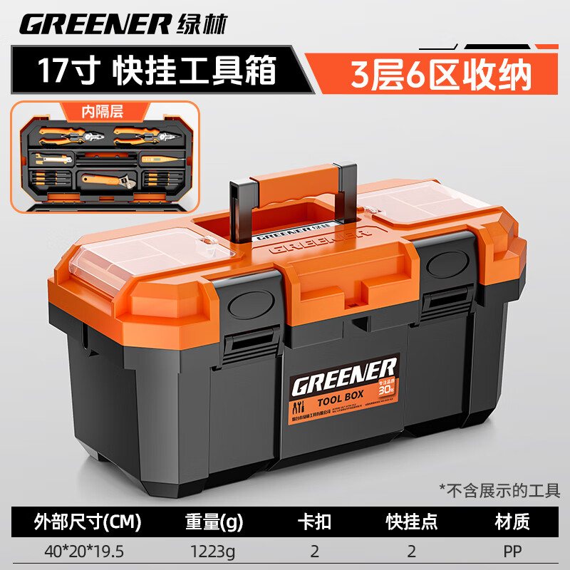 GREENER 17-inch tool box storage box hardware large industrial-grade household portable car multi-function maintenance electrician