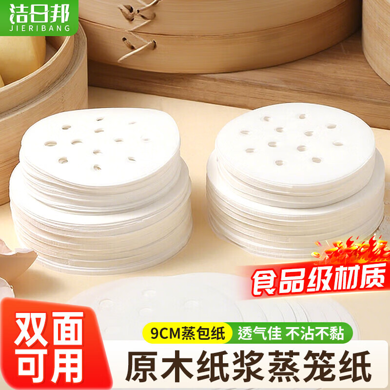 Jie Ribang disposable household steamer paper steamed buns pad drawer steamer steamed buns non-stick bread paper tray baking 9cm 400 sheets