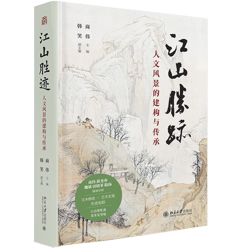 The Construction and Inheritance of Cultural Landscapes on Landscapes and Scenic Spots, Highlights of the Lecture Series on Landscapes and Landscapes of Peking University Institute of Liberal Arts