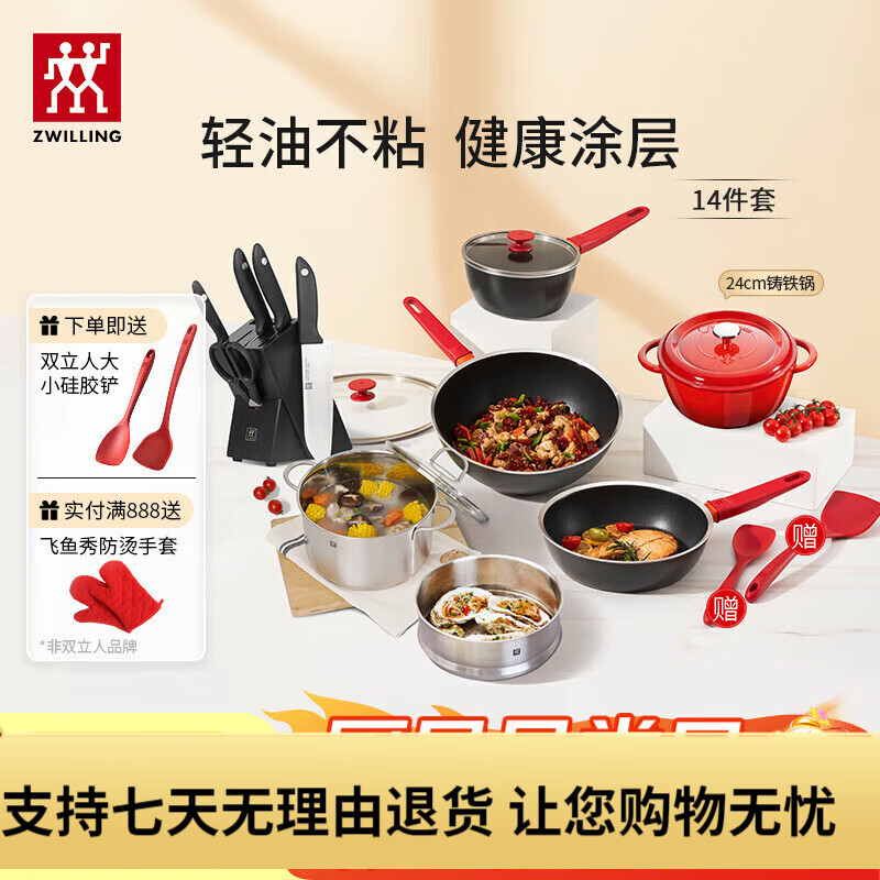 Zwilling pot set, non-stick wok, frying pan, soup pot, steamer, kitchen full set of pots and pans, NowPlus 14-piece set (24cm cast iron pot)