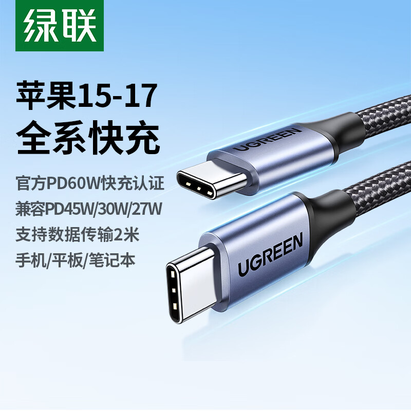 Greenlink is suitable for Apple 17/16/15 charging cable Type-C data cable double-ended PD60W fast charging ctoc car iPhone17/16e/15ProMax tablet iPad cable 2 meters
