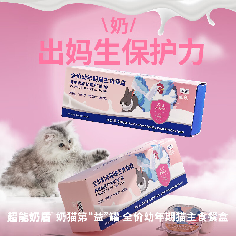 Lan's Cat Staple Food Can Super Milk Shield Kitten Milk Cake Goat Milk Weaning Period Nutritional Mixed Flavor 40g*12 cans