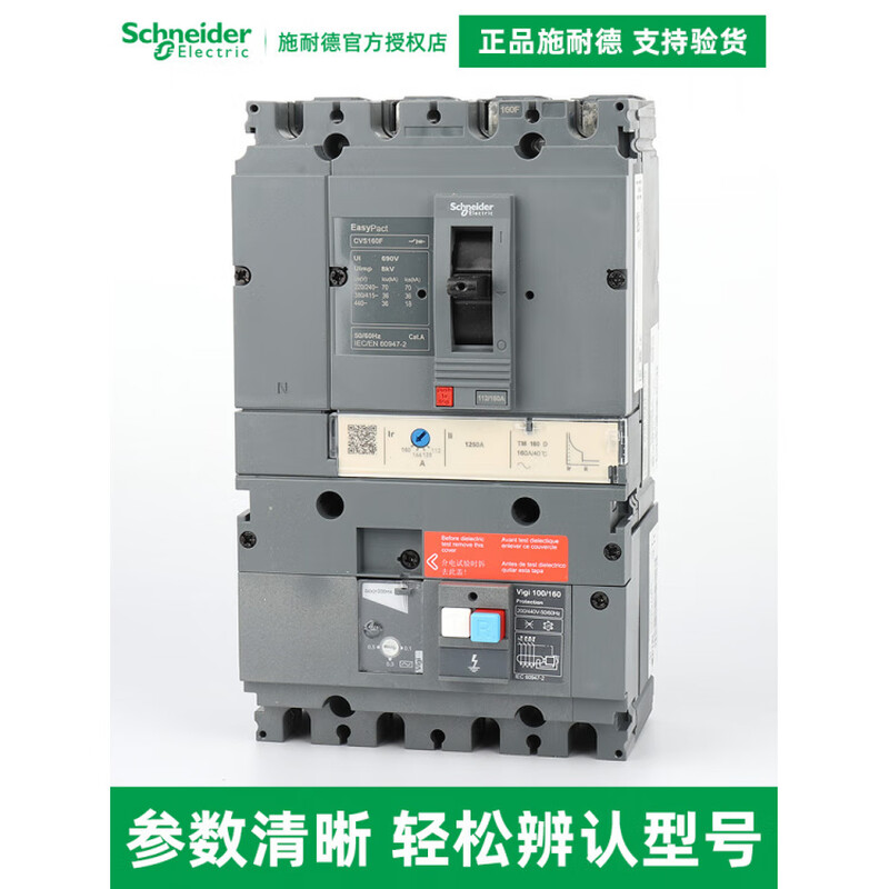 Schneider Electric vigi CVS100F/160F/250F/400/630F 4P leakage molded case circuit breaker VIGICVS250F TM250D 4P3D L