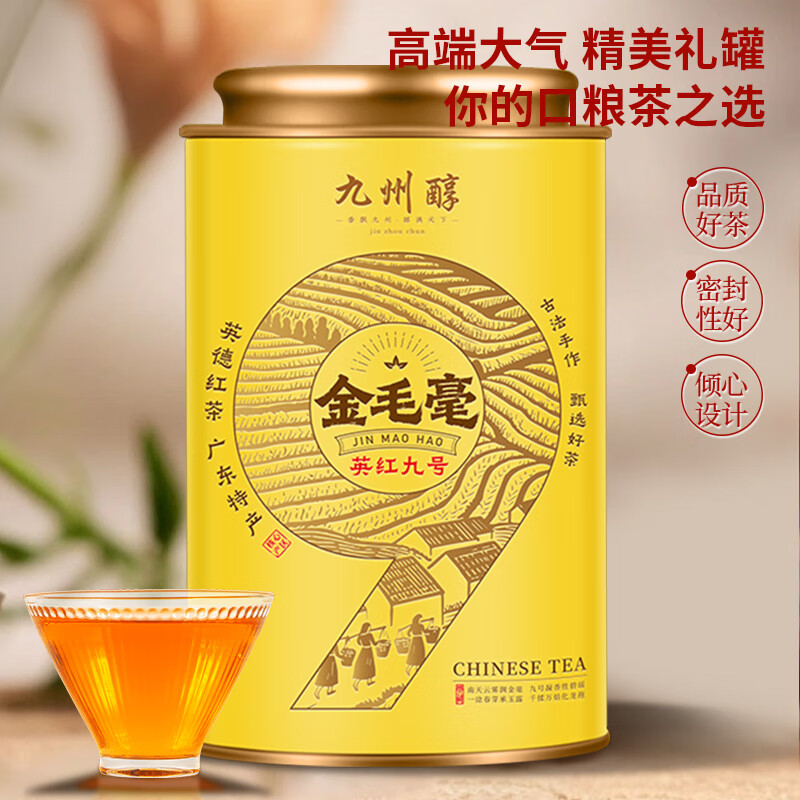 Jiuzhou Premium Yinghong No. 9 Black Tea Golden Hair Mingqian Spring Tea 2025 New Tea 125g Can for yourself to drink as a gift