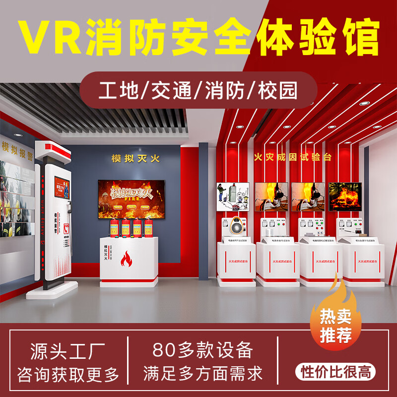 Zhuanzhiyu fire case warning education and science popularization system VR fire safety experience hall publicity and education equipment Chemical fire protection transportation construction site transportation public science popularization VR all-in-one machine Fire case display system (intent money)