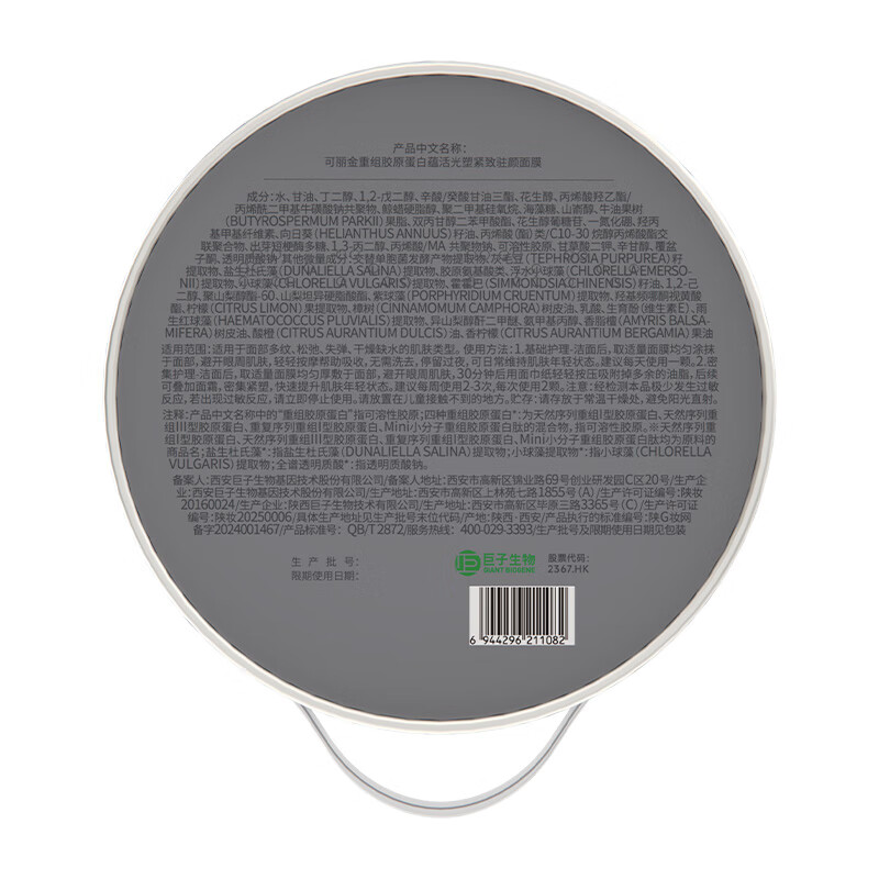 COLLGENE Recombinant Collagen Revitalizing Light Sculpting Firming Facial Mask Large Mask King 66 Cups/Box New Year's Gift for Women