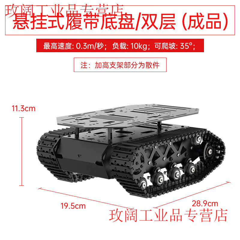Yue Changsheng crawler chassis All-metal suspended strong shock-absorbing tank robot coding motor Smart car chassis Suspended crawler chassis/double-layer finished product