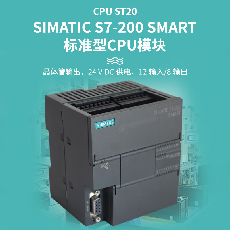 Siemens PLC programmable controller S7-200 SMART CPU ST20 standard CPU transistor output 6ES72881ST200AA1