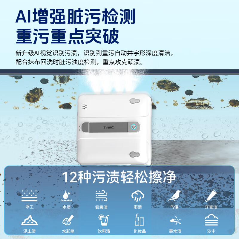 Zhipai four-sided brush and eight water spray window cleaning robot T10Pro Ultra fully automatic high-rise household cleaning and glass cleaning artifact V10