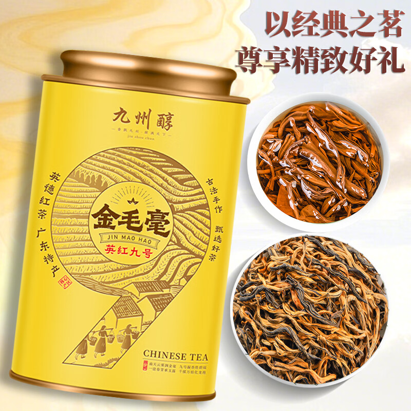 Jiuzhou Premium Yinghong No. 9 Black Tea Golden Hair Mingqian Spring Tea 2025 New Tea 125g Can for yourself to drink as a gift