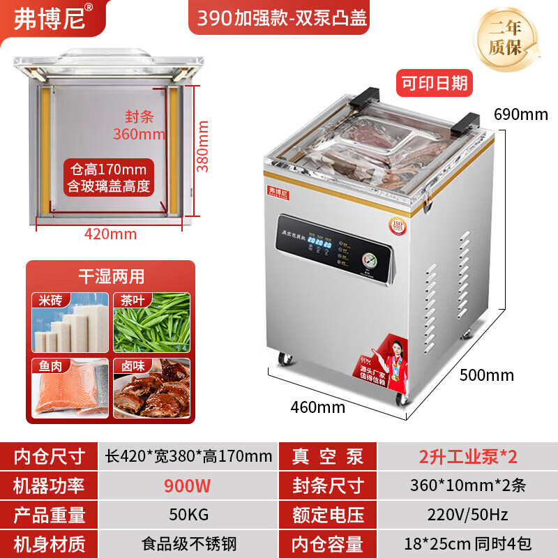 Jingdong Express Forboni Vacuum Machine Sealing Machine Vacuum Packaging All-in-one Commercial Large Suction Dry and Wet Use Fully Automatic No-Bag Deli Food Plastic Sealing Machine 390 Double Pump Model (Protruding Lid) - Wet and Dry Use