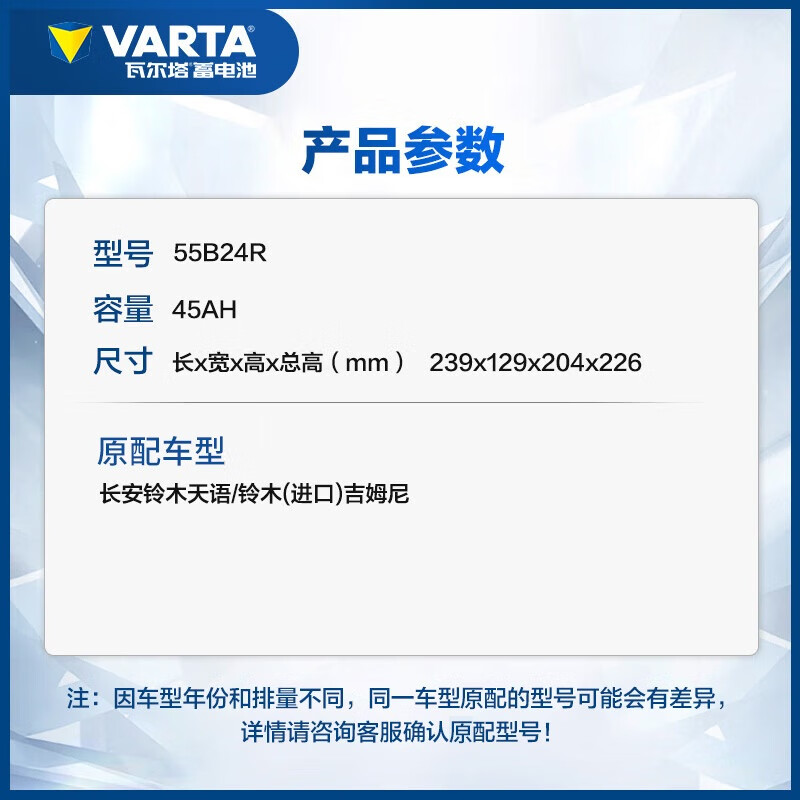 VARTA car battery blue label 55B24R Suzuki Tianyu Senya JAC Yueyue trade-in