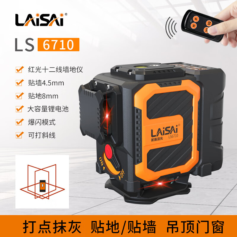 LAISAI LS6710 red light 12-line horizontal line level stick to the ground high-precision high-brightness marking instrument