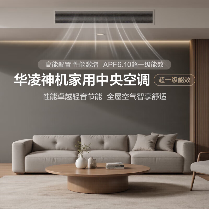 Hualing Shenji central air conditioner, one to four, one to five, multi-connected household, new level energy efficiency, full DC inverter air conditioner, intelligent cleaning, invisible embedded, Shenji second generation, 5 hp, one to four, 4 rooms, consult customer service for free matching