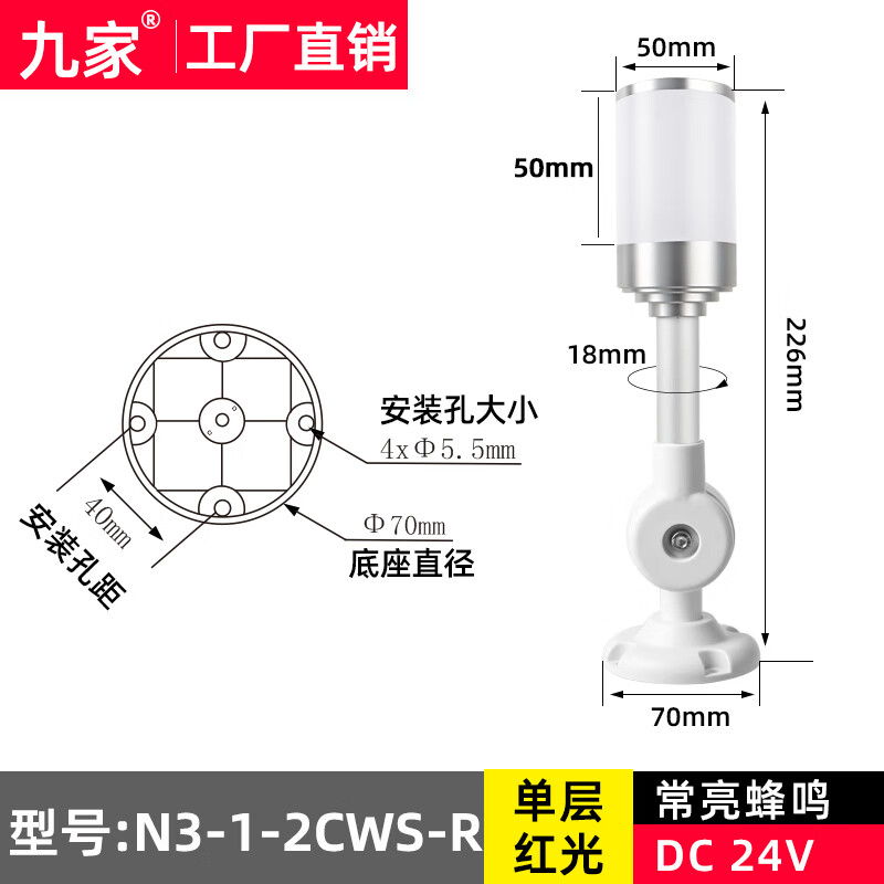Jiujia LED three-color warning light alarm indicator signal light buzzer two-color equipment multi-layer warning light 24V single layer red-curved arm