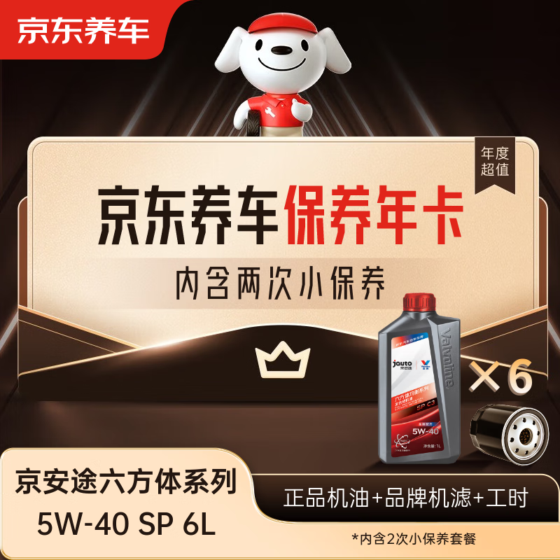 Jingdong Car Maintenance Annual Card Jingantu Hexagonal Balanced Series 2nd Annual Card Store Ready Stock. 5W-40 SP 6L
