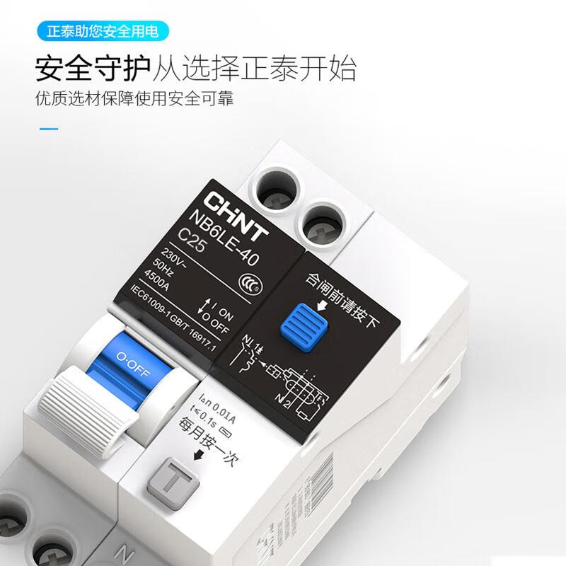 Chint Taiji air switch 30mA high sensitivity bathroom air conditioning circuit breaker NB6LE leakage protection 1P+N 32A 1P+N
