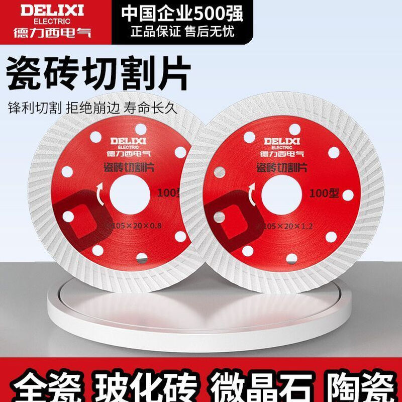 Delixi Electric tile cutting blade ultra-thin diamond saw blade marble sheet marble vitrified tile dry cutting special sharp industrial tile cutting 0.8mm thickness 1 piece