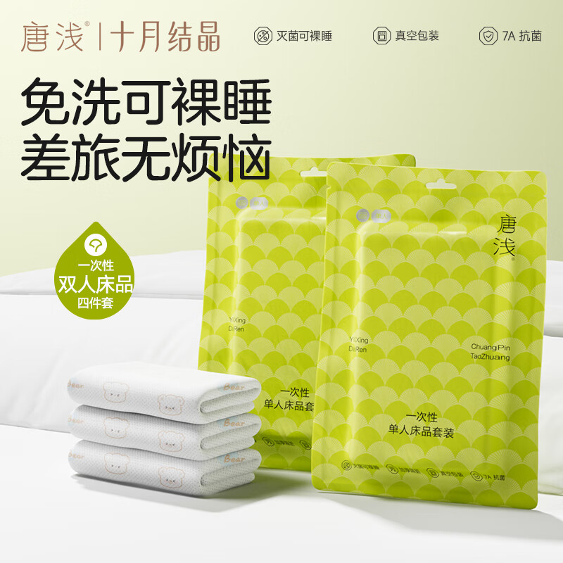 October crystallization Tang Qian disposable three-piece bed sheet, pillowcase and quilt cover, convenient for travel, hotel single travel bedding set, dustproof