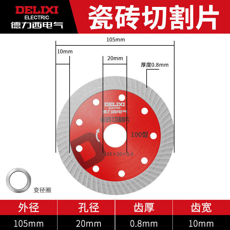 Delixi Electric tile cutting blade ultra-thin diamond saw blade marble sheet marble vitrified tile dry cutting special sharp industrial tile cutting 0.8mm thickness 1 piece