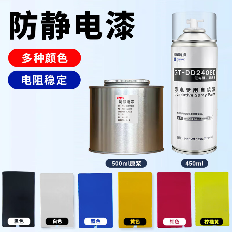 Anti-static conductive paint anti-static paint anti-static spray anti-static hand spray paint anti-static anti-dust anti-corrosion conductive paint metal anti-static coating self-spray paint industrial anti-static artifact white anti-static spray paint 450ML