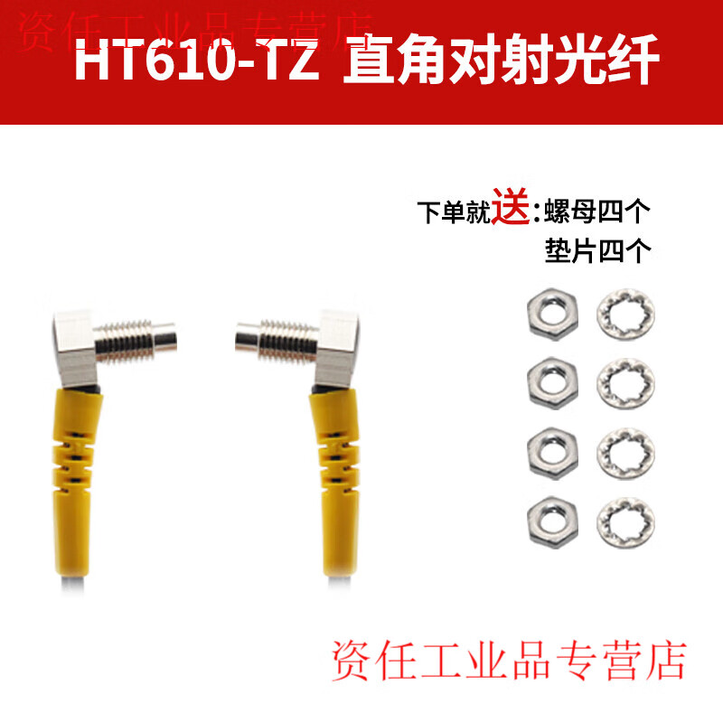 Yue Changsheng fiber optic line sensor M3M4M6 straight elbow L-shaped probe through-beam diffuse reflection fiber amplifier sensing line HT610-TZM6 right-angle through-beam fiber
