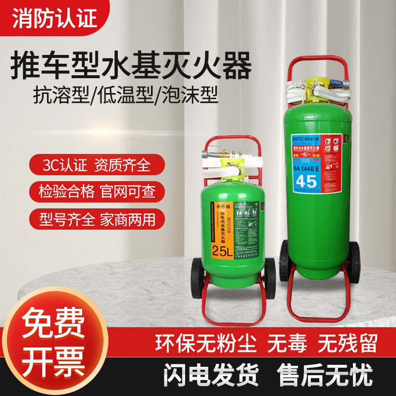 Water-based trolley fire extinguisher MPZ/25 liter foam low temperature solvent resistant AR45 water-based warehouse factory gas station 25 liter water-based trolley fire extinguisher (date in December 24)
