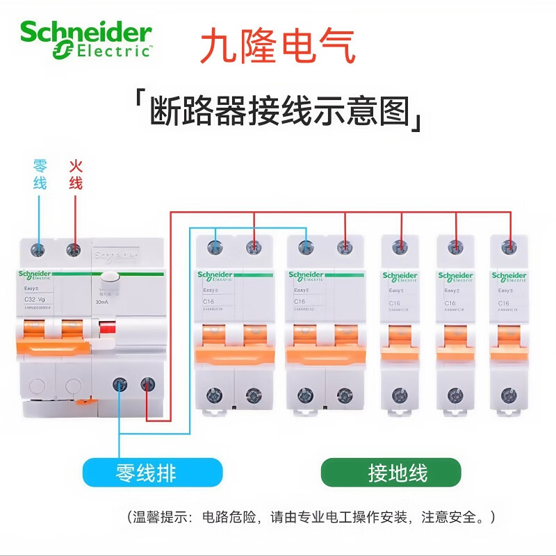 Schneider RN air switch circuit breaker 2PC63A main gate household leakage protector 16A20A40A32 32A 2P