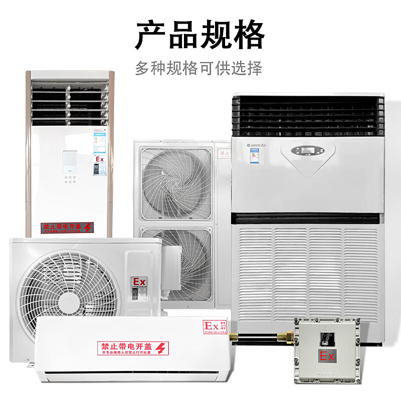 Zhen'an explosion-proof industrial explosion-proof air conditioning factory building 1P1.5P2P wall-mounted air conditioning substation dangerous goods depot oil depot 3P5P cabinet - explosion-proof air conditioner 3P hanging Midea 1P hanging air conditioner explosion-proof 26 type BKFR-