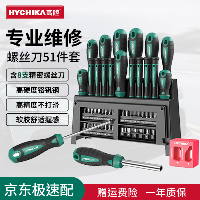 HYCHIKA Gaomu screwdriver 51-piece set notebook disassembly tool precision cross-shaped hexagonal plum blossom bit socket screwdriver