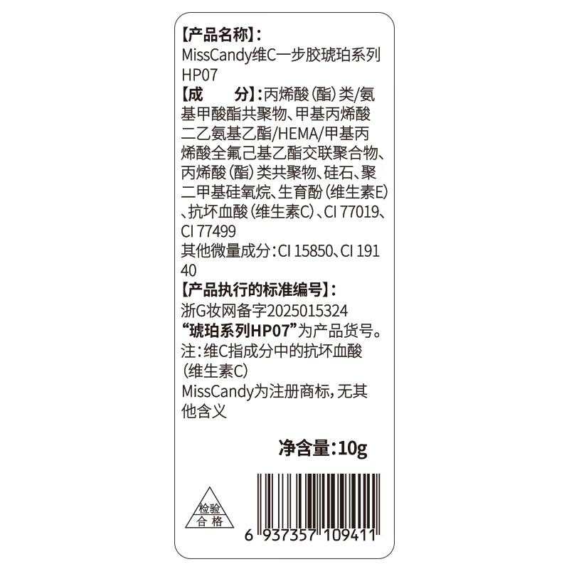 Miss Candy Autumn and Winter Nail Polish Glue 5-in-1 Vitamin C One-step Glue 10g Long-lasting Light Color Glue Gold Flash Cat Eye Manicure Amber HP07