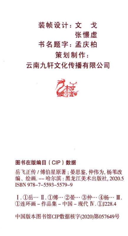 The True Story of Yue Fei (three volumes) hardcover