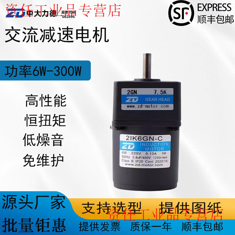 Yue Changsheng ZD Zhongda 6W speed regulating motor motor AC 220V 2IK6GN-C/2GN7.5K adjustable speed motor + reducer 20-50K