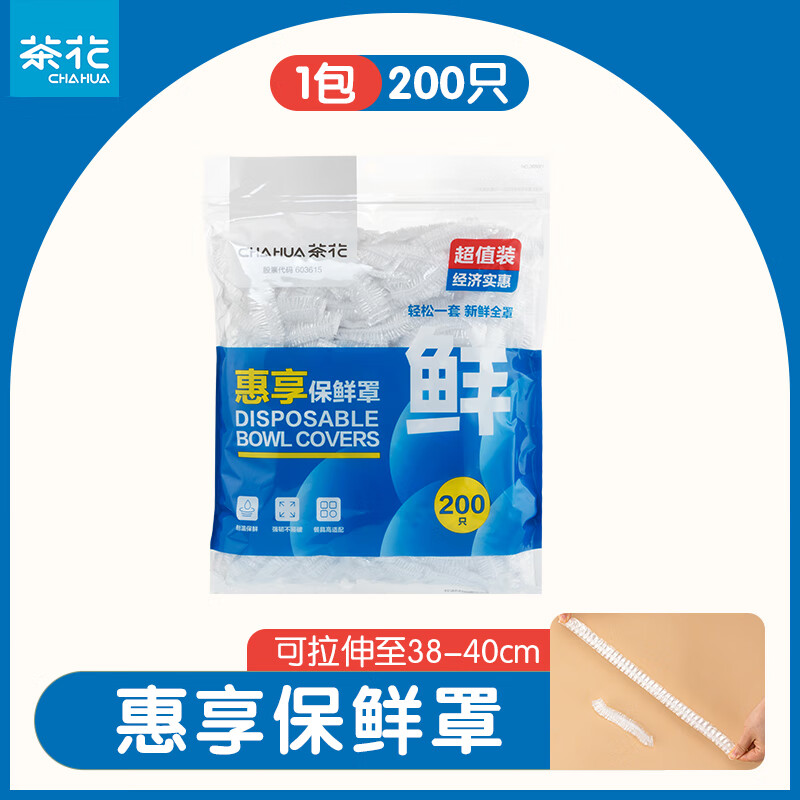 Camellia (CHAHUA) disposable cling film cover tear-free household leftover elastic fresh-keeping bag food grade special PE set vegetable bag upgraded version 1 pack of 200 pieces (single 7 cents) food grade material