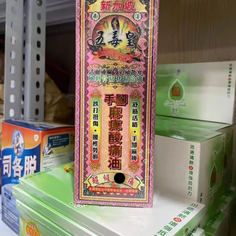 Hong Kong’s well-established brand, you’ll get 10% off if you get a fake one, there are many types to choose from, Wuduhuang Oil for Numbness and Soreness in Hands and Feet 40ml