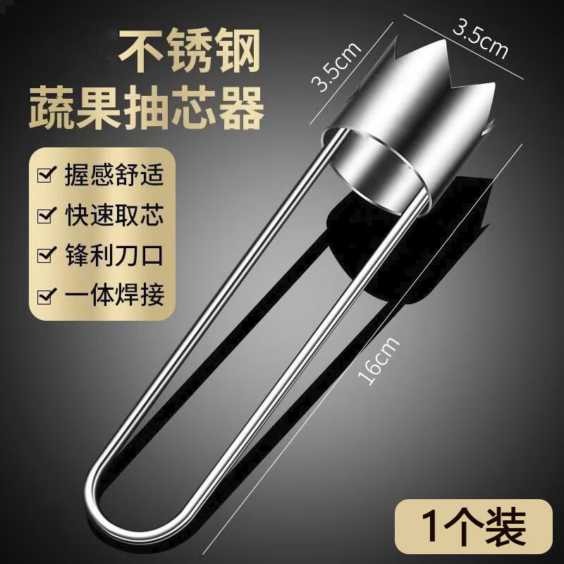 Hongzhijing selects German stainless steel corer, fruit corer, apple and pear seed corer, kitchen artifact, fruit and vegetable corer, stainless steel corer, 1 pack