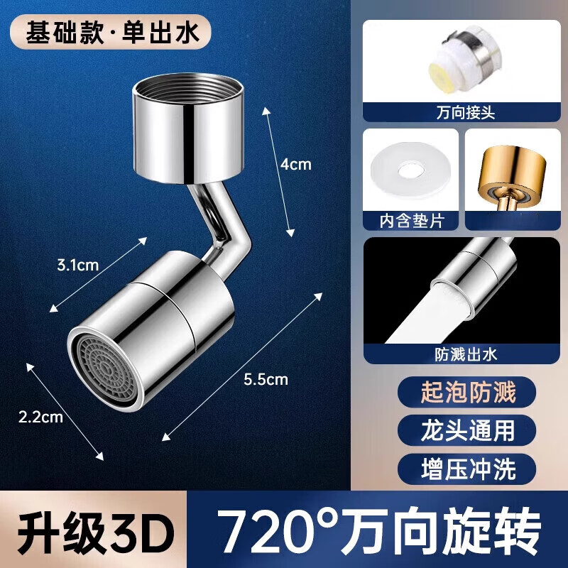 Rice faucet extender, anti-splash universal joint, universal micro-nano bubble filter bubble conversion set, 1 piece, stainless steel, universal rotation/single gear