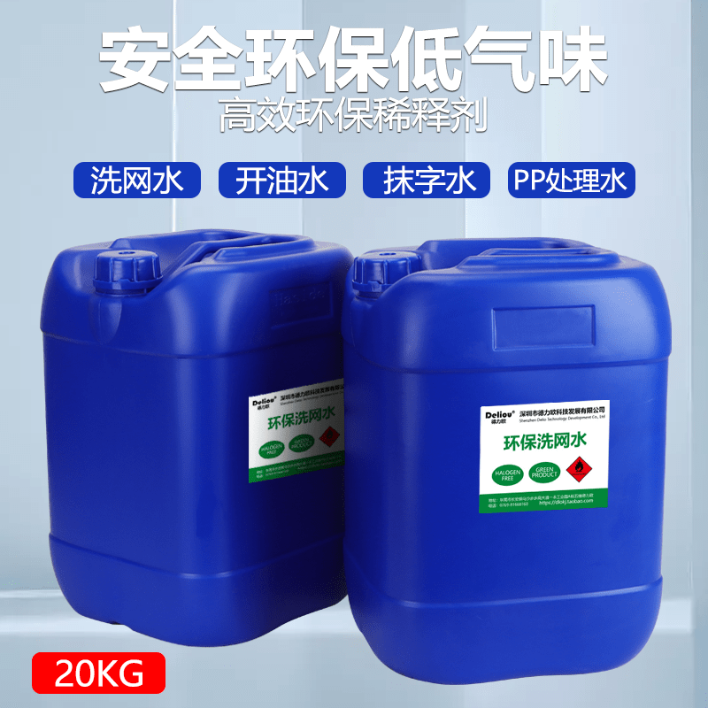 Screen printing screen washing water 718 screen printing open 718-A environmentally friendly screen washing water-20 kg_(barrel)