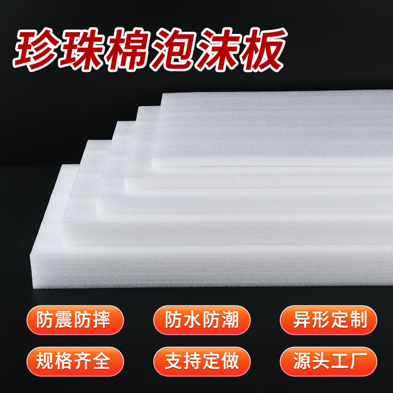 Epe pearl cotton white foam board inner support gasket round thickened express packaging shockproof packaging custom box white 50 cm * 50 cm * thick 30 mm