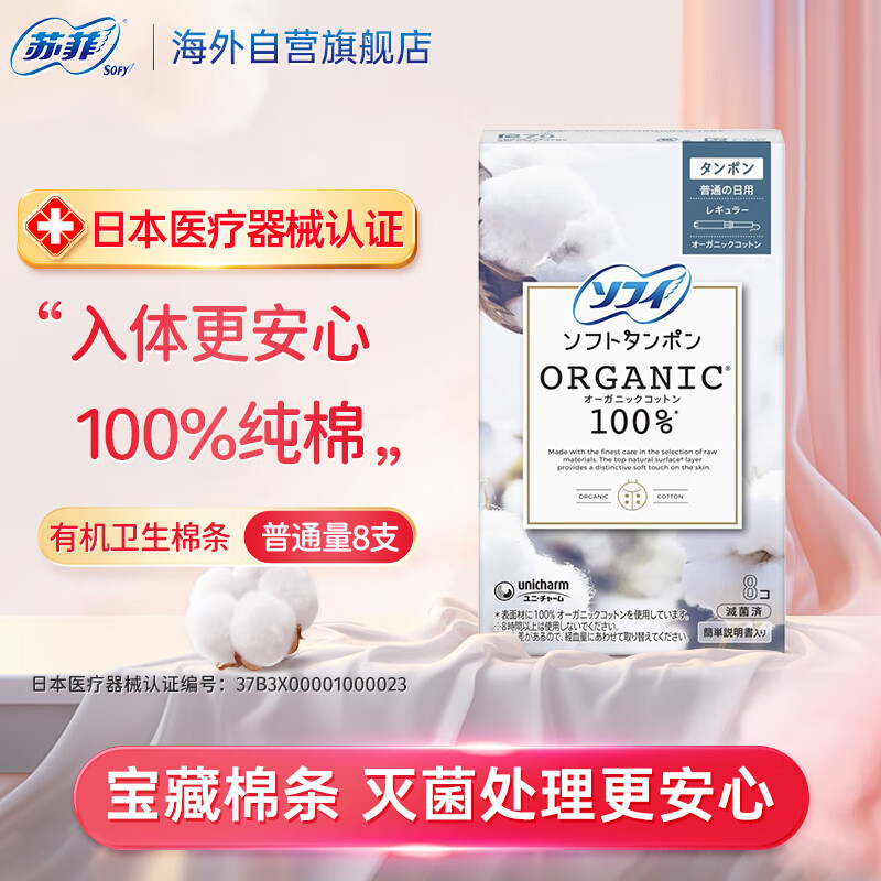 Sophie built-in tampon sanitary napkin ordinary size 8 pack long tube swab swimming aunt napkin novice trial